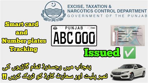 to check smart card status|punjab excise smart card status.